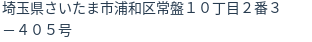住所(登記所在地)
