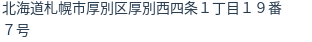 住所