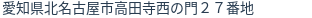 住所(登記所在地)