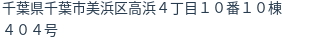 住所（登記所在地）