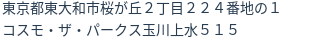 住所