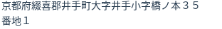 住所