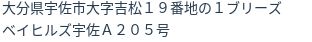 住所