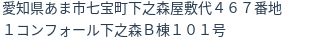 住所