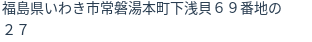 住所(登記所在地)
