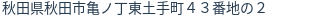 住所(登記所在地)