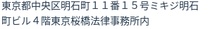 住所(登記所在地)