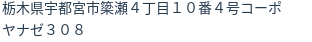 住所（登記所在地）