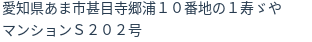 住所