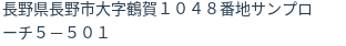 住所（登記所在地）