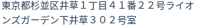 住所（登記所在地）