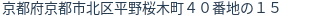住所(登記所在地)