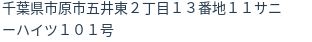 住所（登記所在地）
