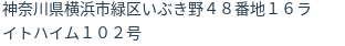 住所（登記所在地）
