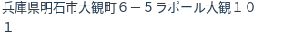 住所