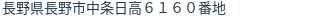 住所(登記所在地)