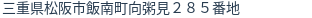 住所(登記所在地)