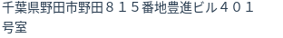 住所（登記所在地）
