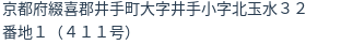 住所