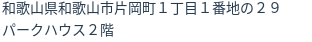 住所