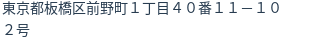 住所(登記所在地)