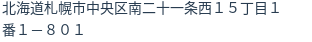 住所