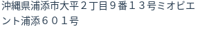 住所