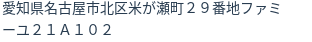 住所(登記所在地)