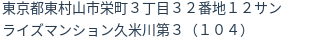住所（登記所在地）