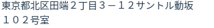 住所