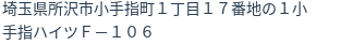 住所(登記所在地)