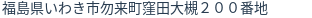 住所(登記所在地)