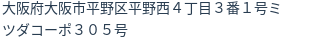住所