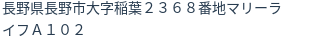 住所（登記所在地）