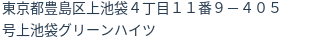 住所（登記所在地）