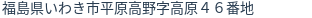 住所（登記所在地）
