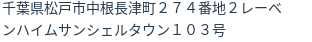住所(登記所在地)
