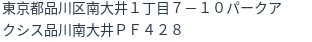 住所（登記所在地）