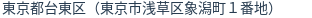 住所（登記所在地）