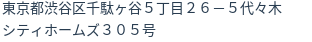 住所（登記所在地）