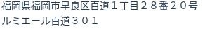 住所