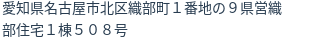 住所(登記所在地)