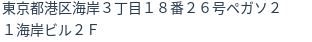 住所