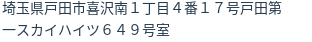 住所（登記所在地）