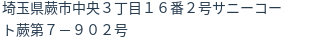 住所