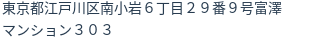 住所（登記所在地）