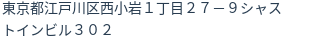 住所（登記所在地）