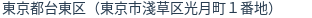 住所（登記所在地）