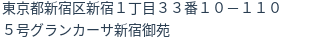 住所（登記所在地）