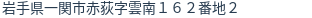 住所(登記所在地)